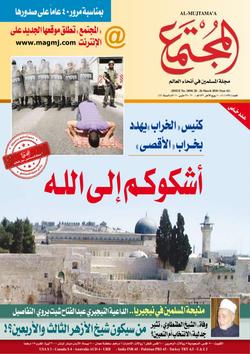 المجتمع الصحي عدد 1894